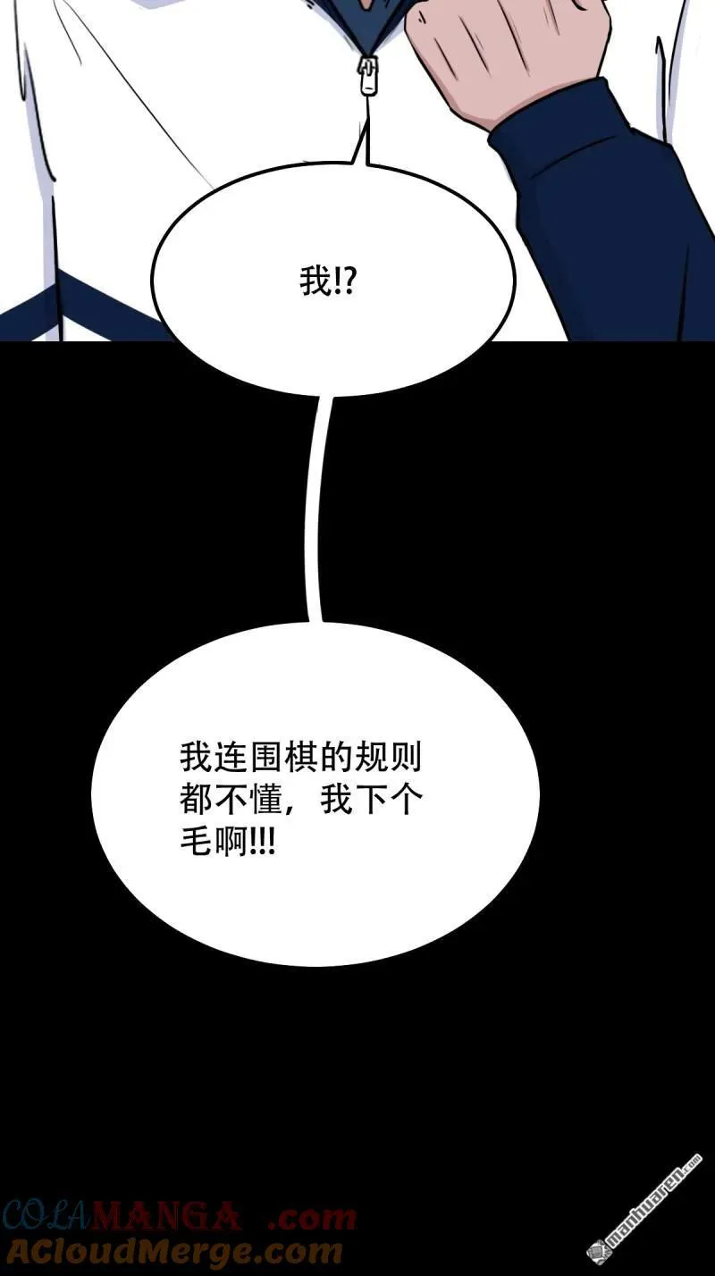 斗厌神漫画免费下拉式观看最新漫画,第303回 重屏绘棋·下1图