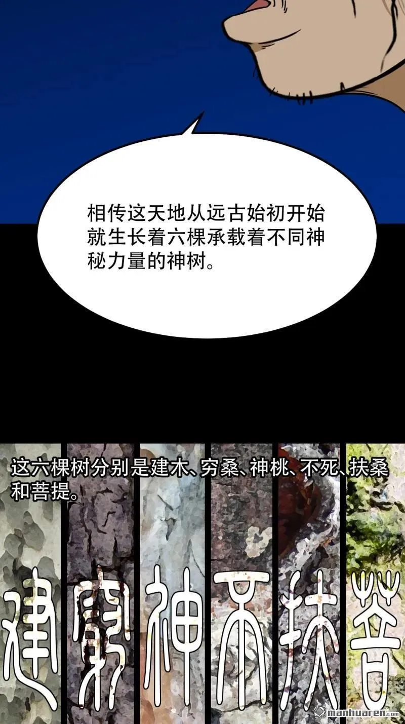 斗厌神漫画免费下拉式观看最新漫画,第294回 天魔借寿1图