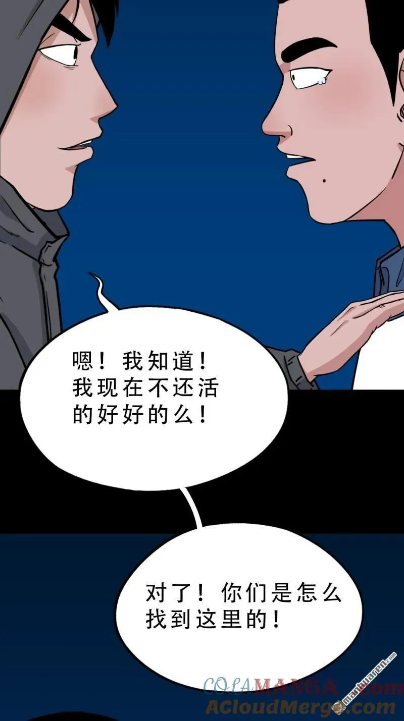 斗厌神漫画免费下拉式观看最新漫画,第295回 缘生五果1图