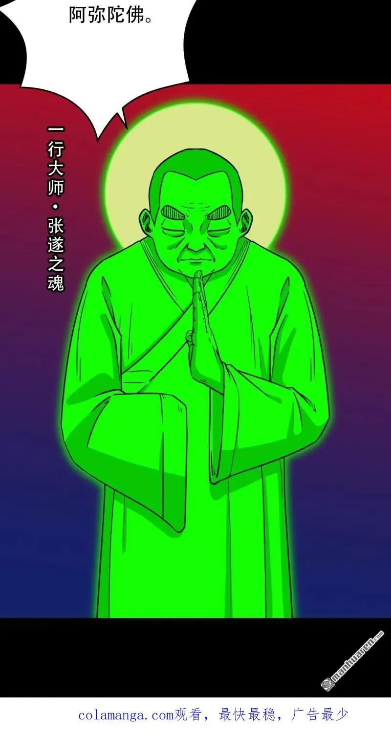 斗厌神漫画免费下拉式观看最新漫画,第311回 陈华生2图