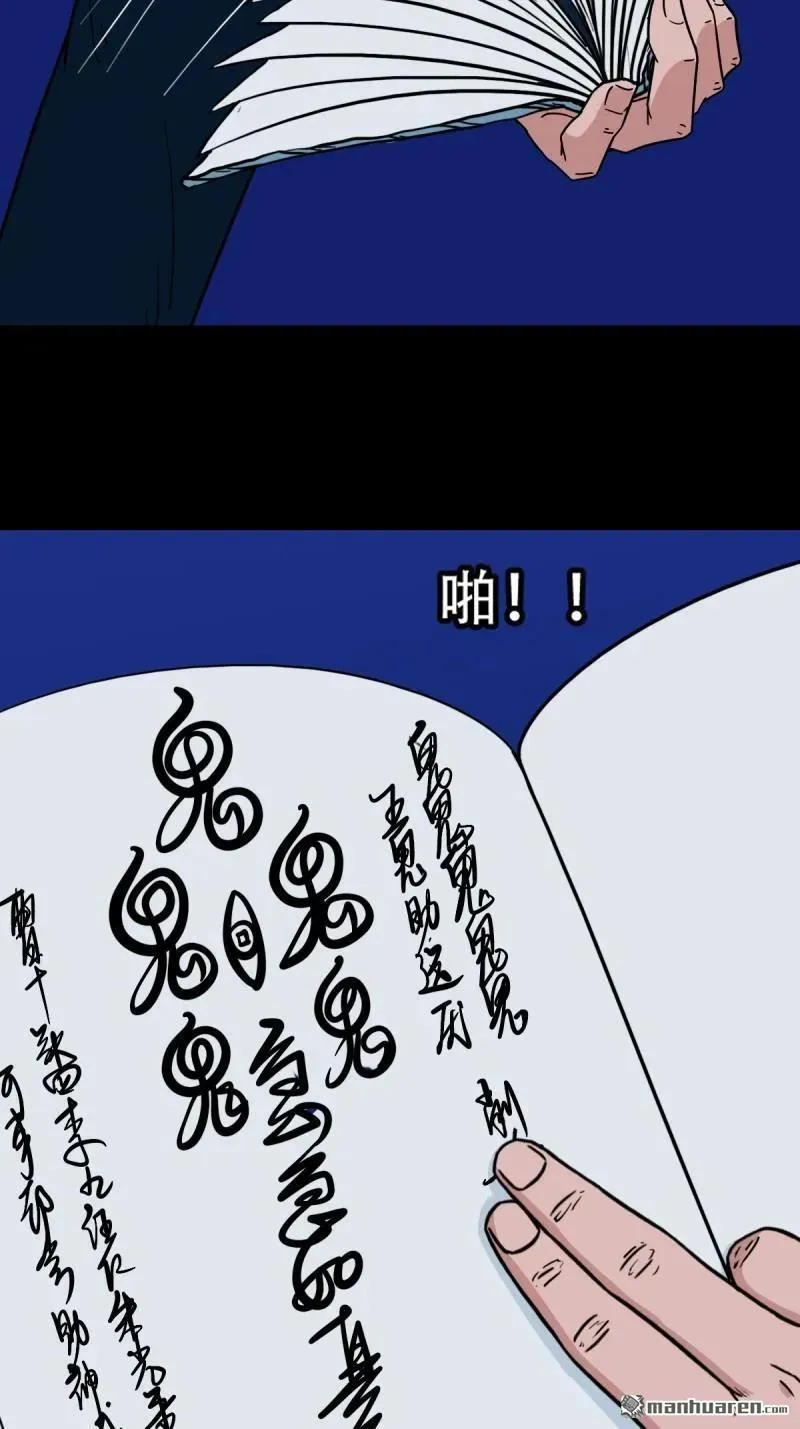 斗厌神漫画免费下拉式观看最新漫画,第299回 钟馗扑1图