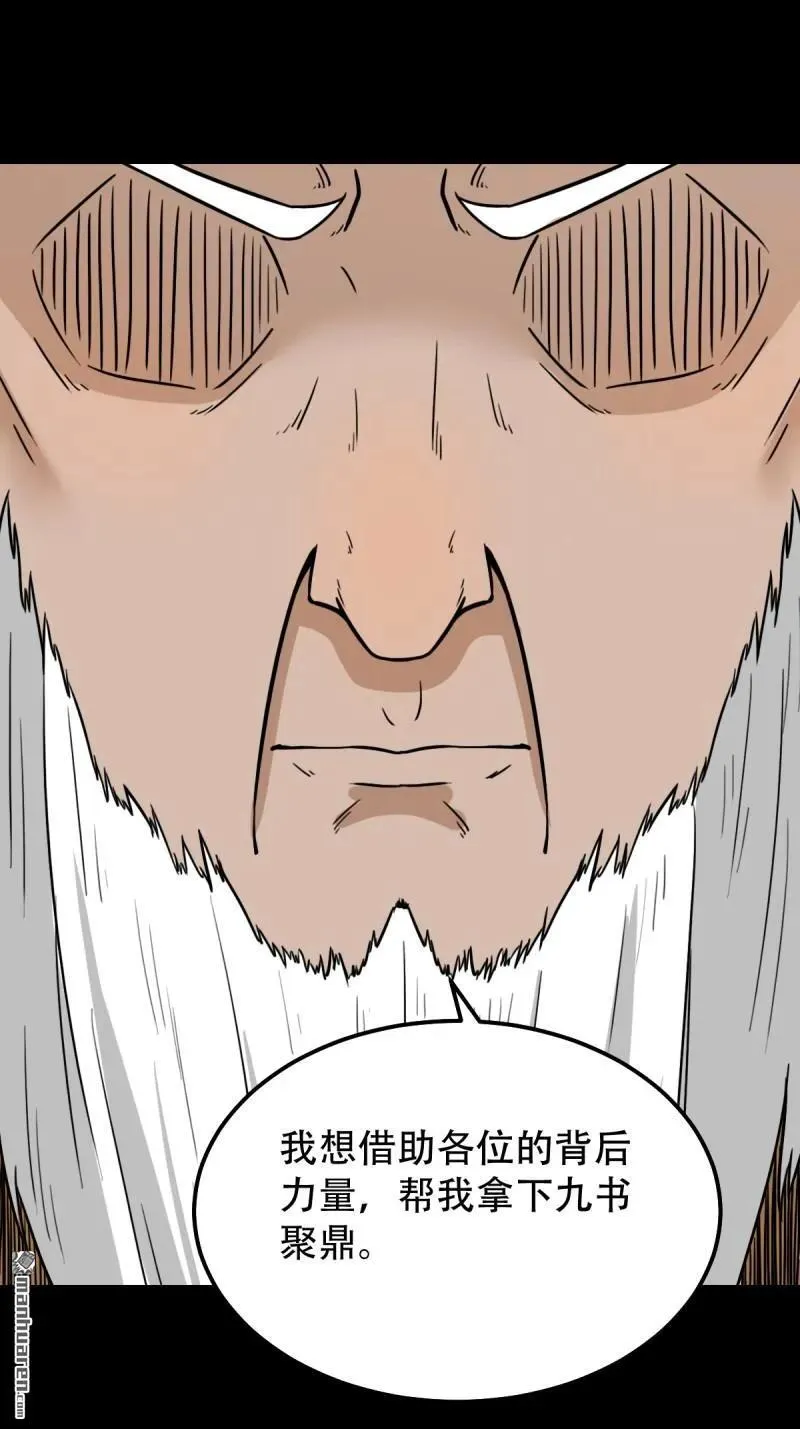 斗厌神漫画免费下拉式观看最新漫画,第309回 妇人启门1图