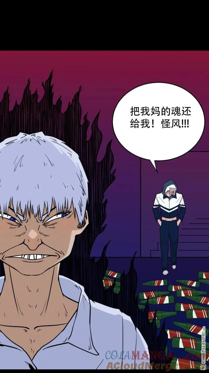 斗厌神漫画免费下拉式观看最新漫画,第308回 风神2图