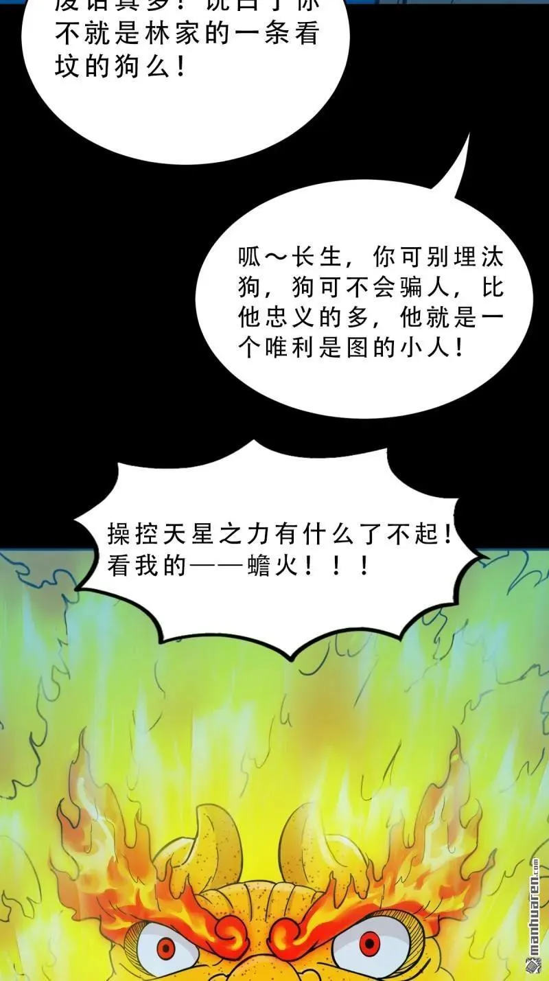 斗厌神漫画免费下拉式观看最新漫画,第291回 旗道人·下1图