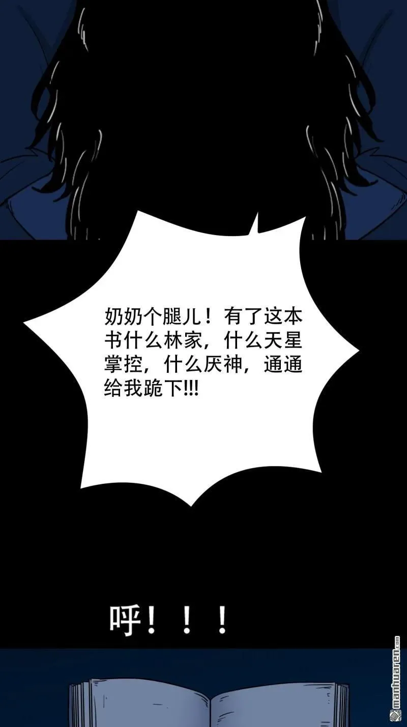 斗厌神漫画免费下拉式观看最新漫画,第292回 散云龙1图