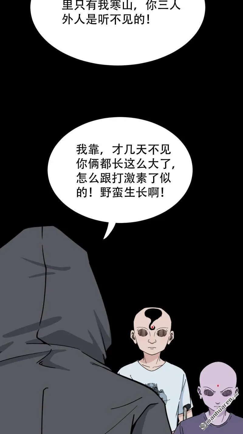 斗厌神漫画免费下拉式观看最新漫画,第295回 缘生五果1图