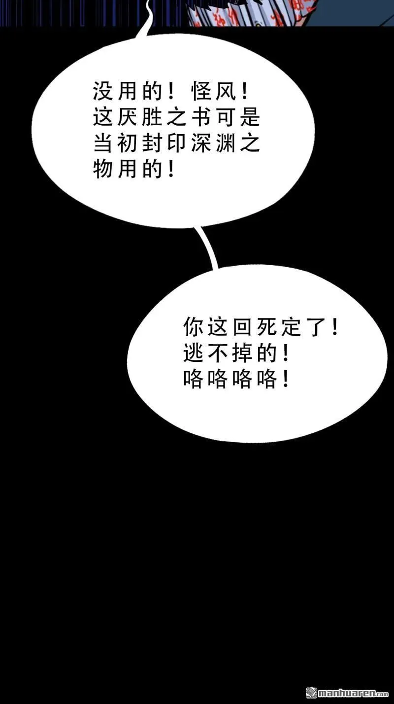 斗厌神252漫画,第310回 妇人启门·下2图