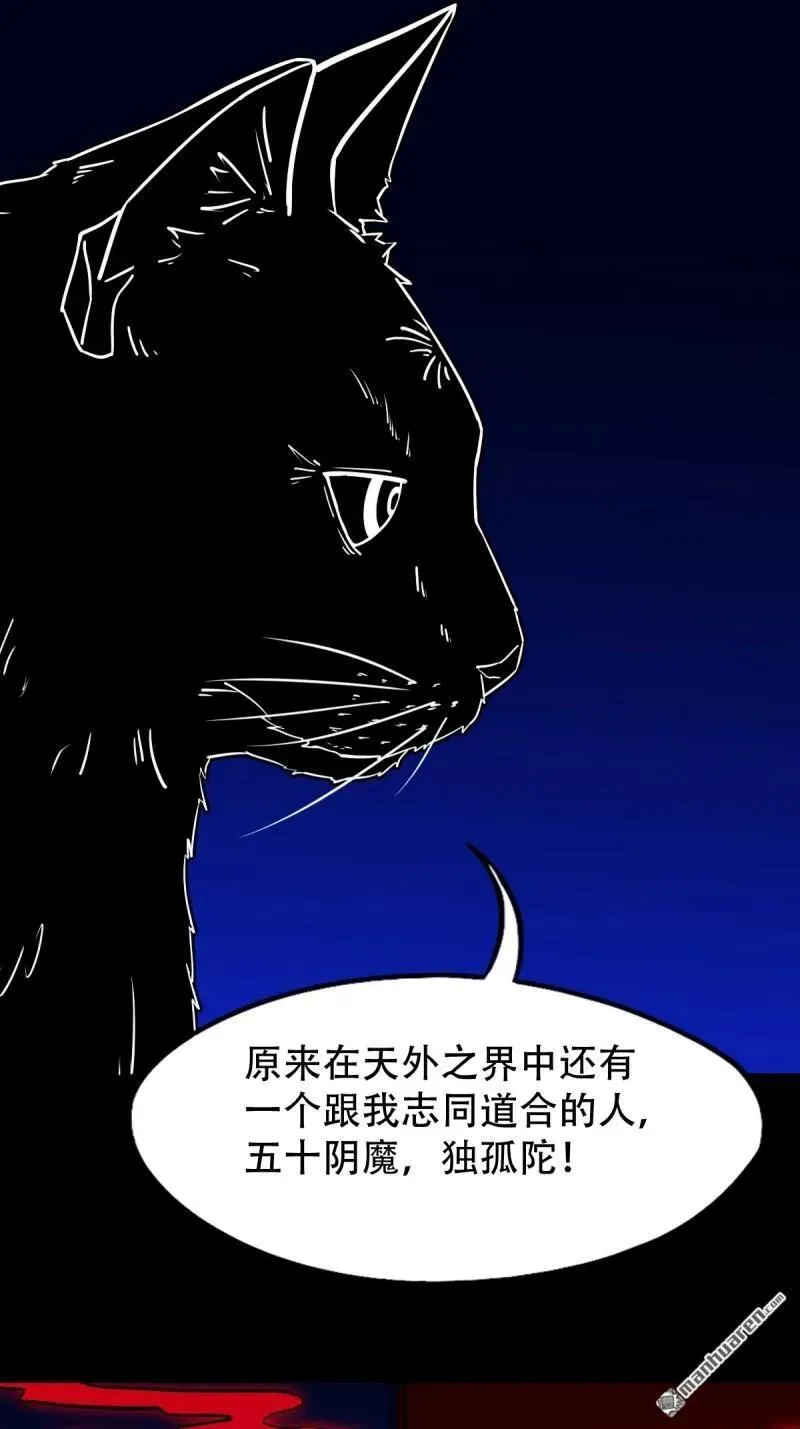 斗厌神漫画免费下拉式观看最新漫画,第307回 天魔喜·下2图