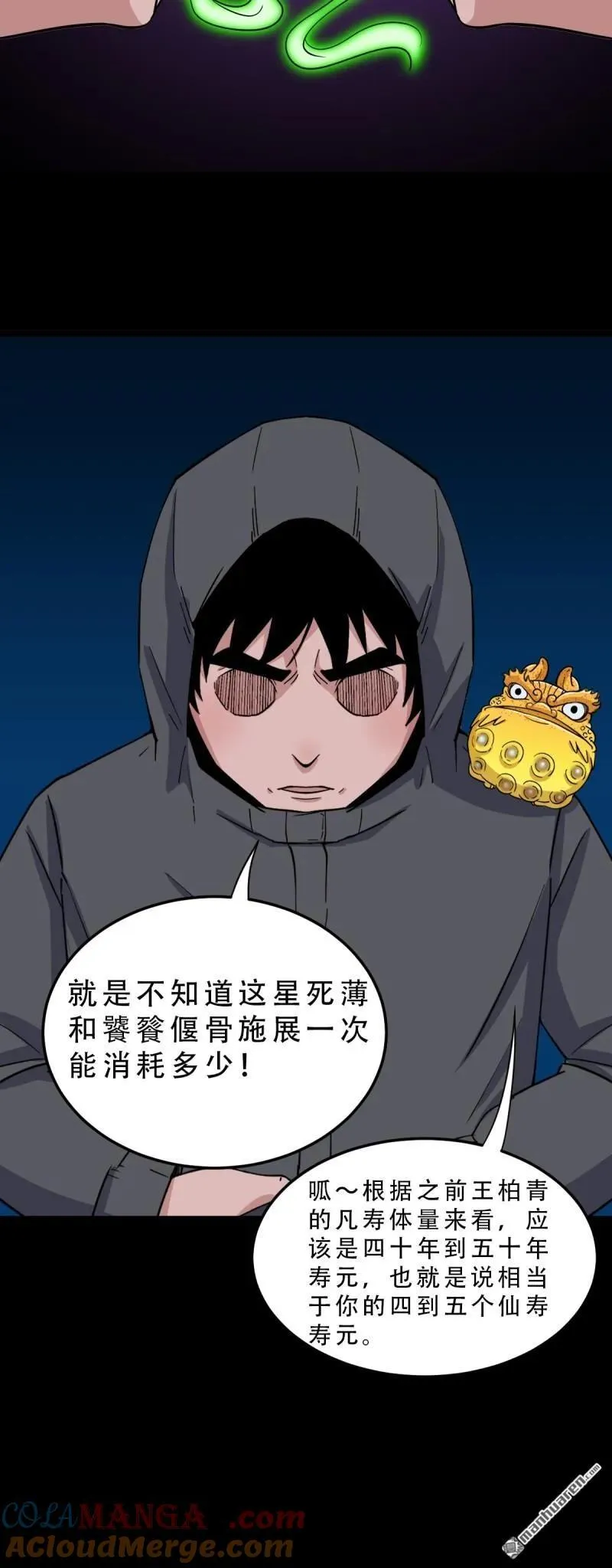 斗厌神漫画免费下拉式斗厌神漫画,第287回 斗甲戌2图