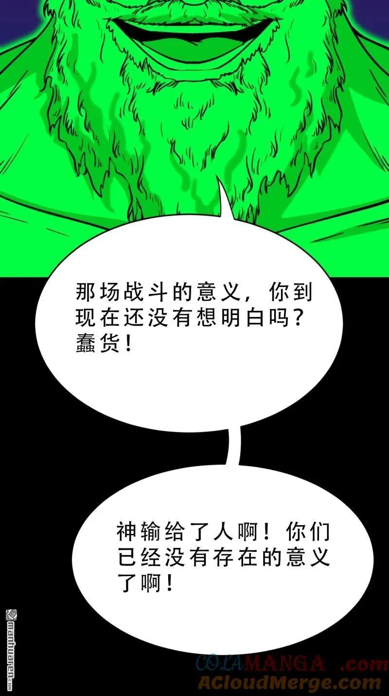 斗厌神漫画免费下拉式观看最新漫画,第311回 陈华生1图
