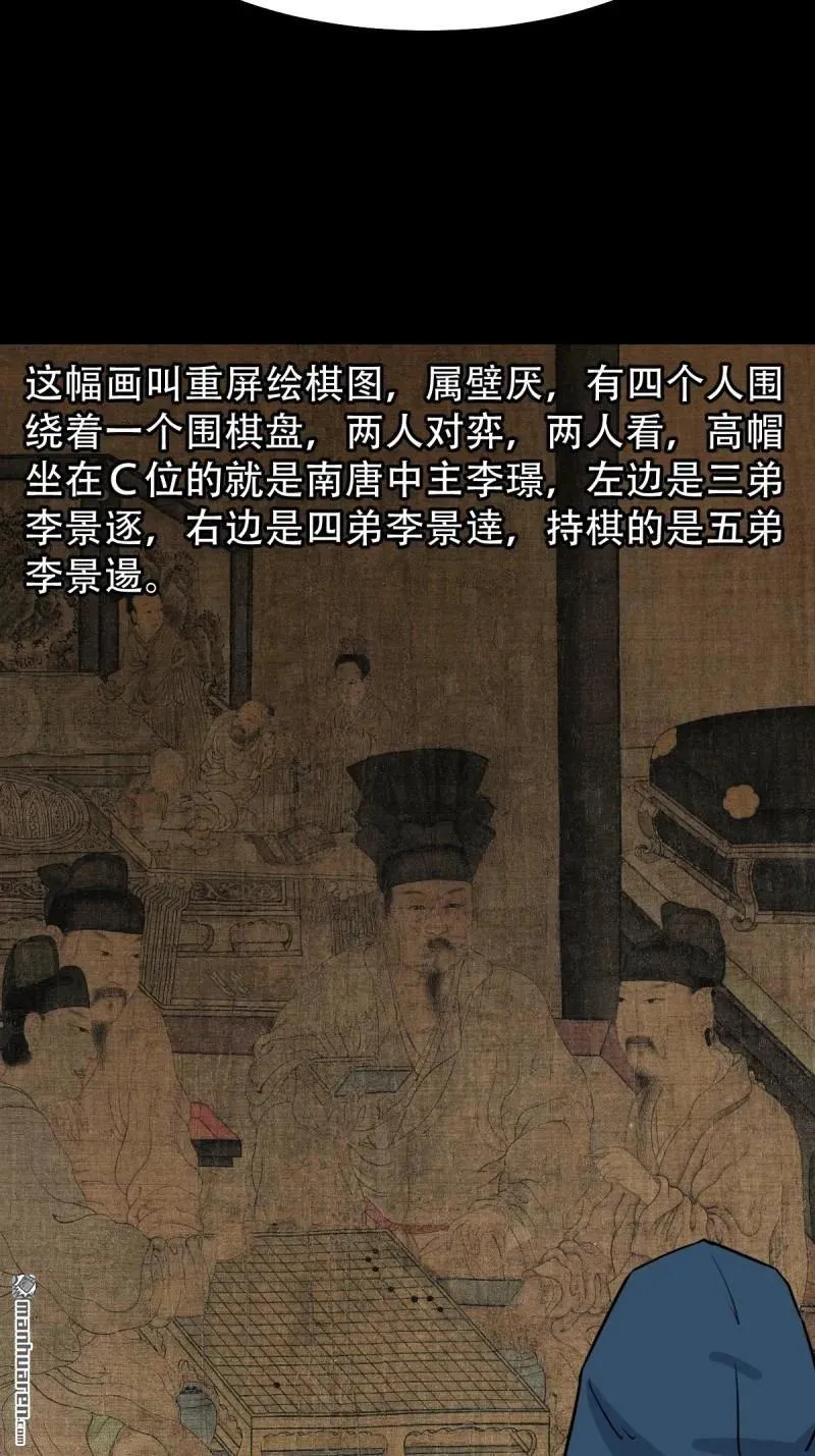 斗厌神漫画免费下拉式观看最新漫画,第303回 重屏绘棋·下1图