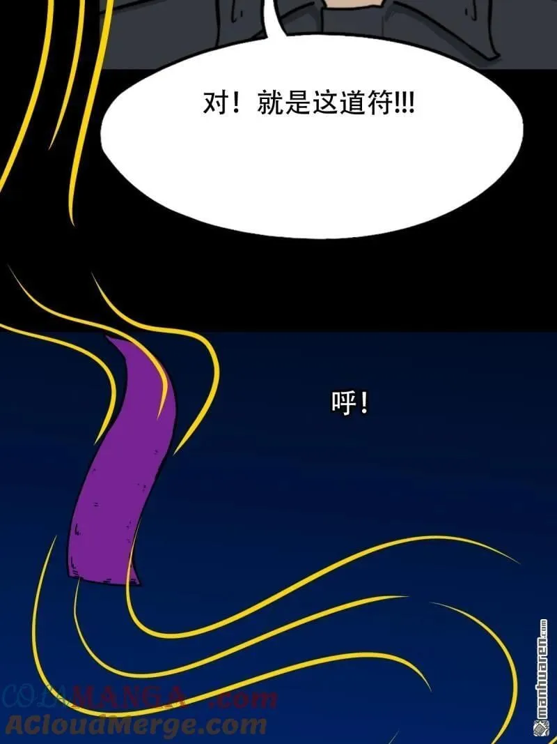 斗厌神漫画免费下拉式观看最新漫画,第293回 散云龙·下1图