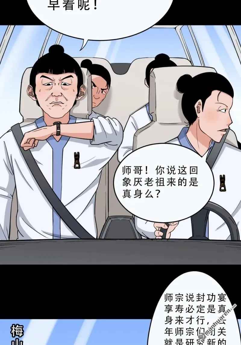 斗厌神讨封漫画,第296回 天月大酒楼1图