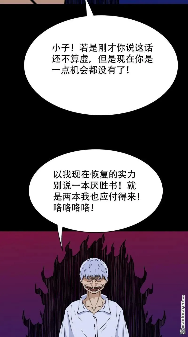 斗厌神漫画免费下拉式观看最新漫画,第308回 风神2图