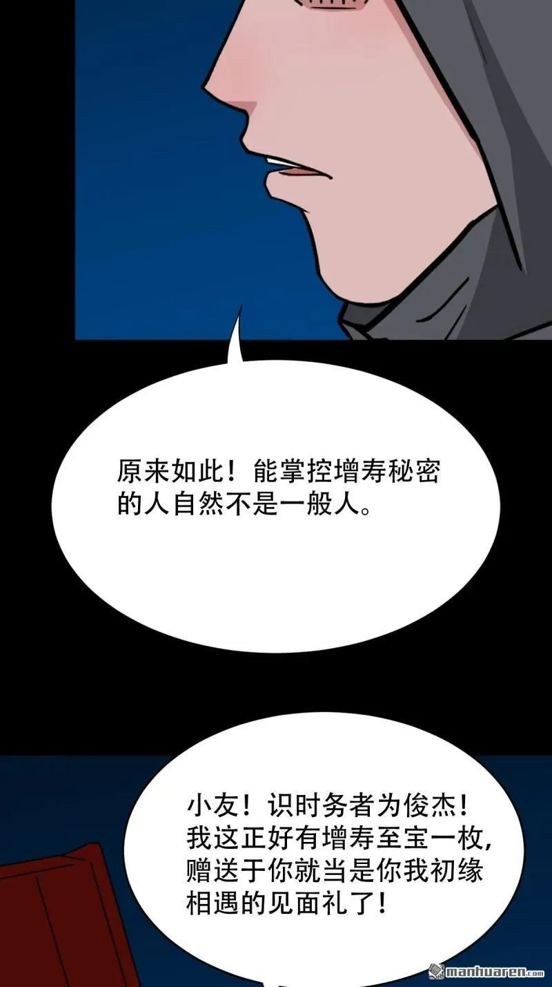斗厌神漫画免费下拉式观看最新漫画,第290回 旗道人2图