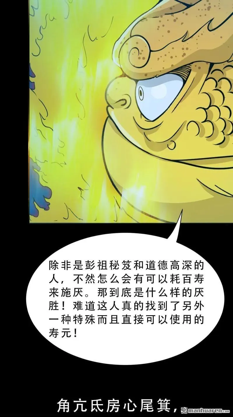 斗厌神漫画免费下拉式观看最新漫画,第291回 旗道人·下2图