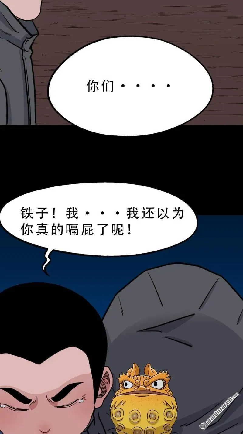 斗厌神漫画免费下拉式观看最新漫画,第295回 缘生五果1图