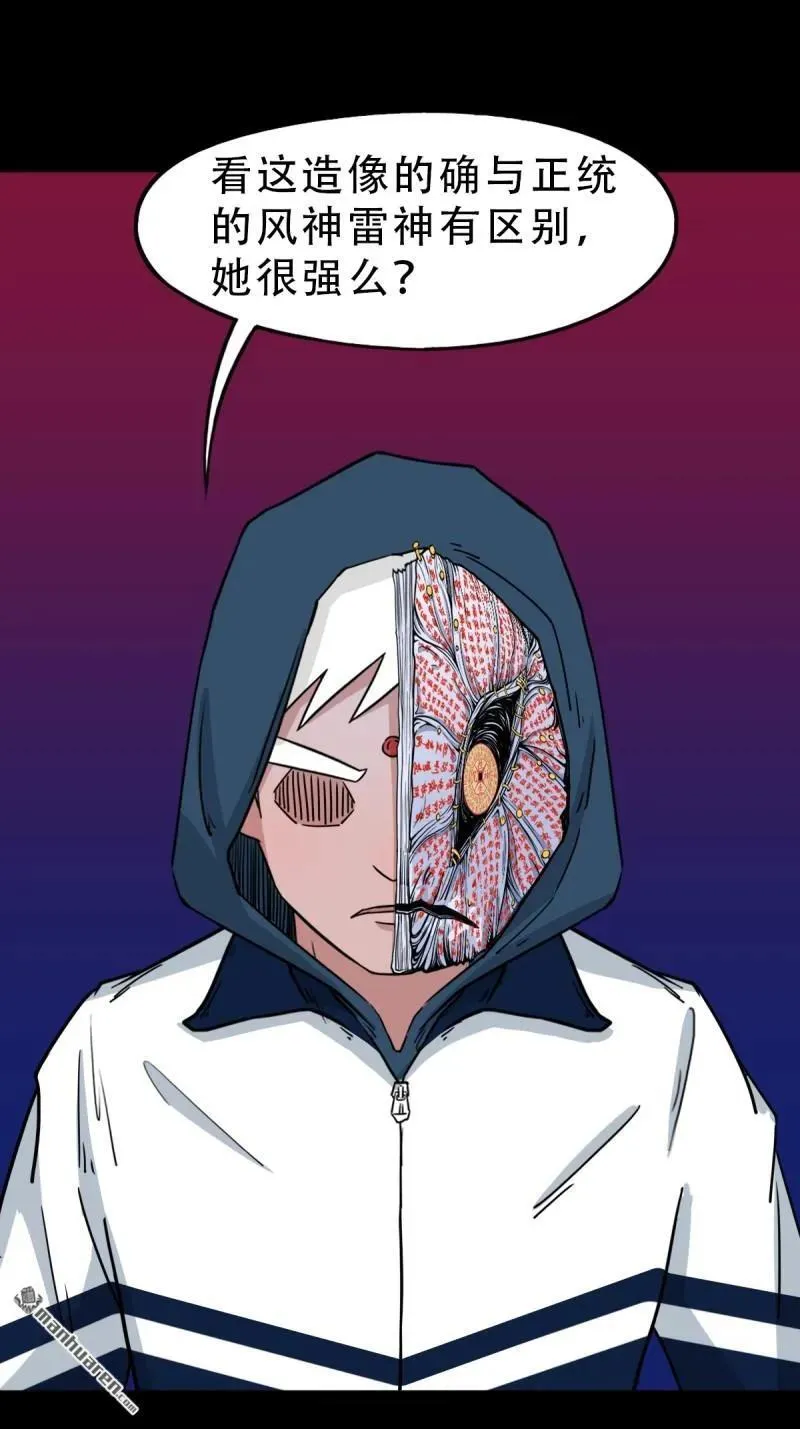 斗厌神漫画,第308回 风神2图