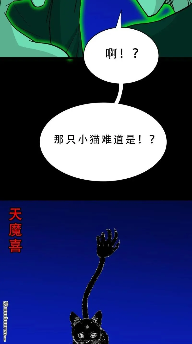 斗厌神漫画免费下拉式观看最新漫画,第307回 天魔喜·下1图