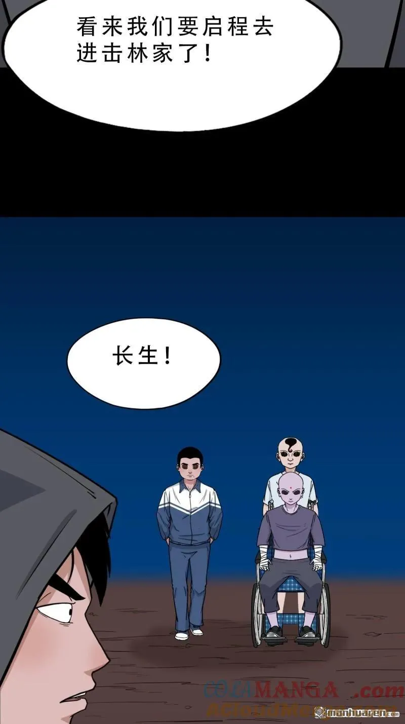 斗厌神漫画免费下拉式观看最新漫画,第295回 缘生五果2图