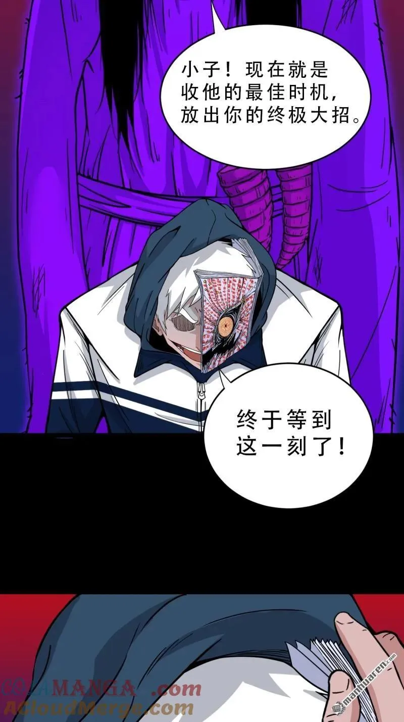 斗厌神漫画免费下拉式观看最新漫画,第309回 妇人启门2图