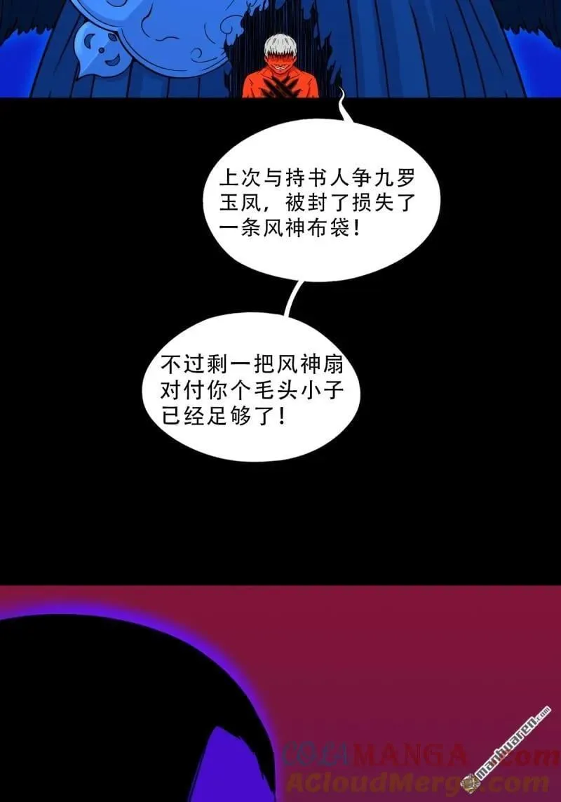 斗厌神漫画,第308回 风神1图