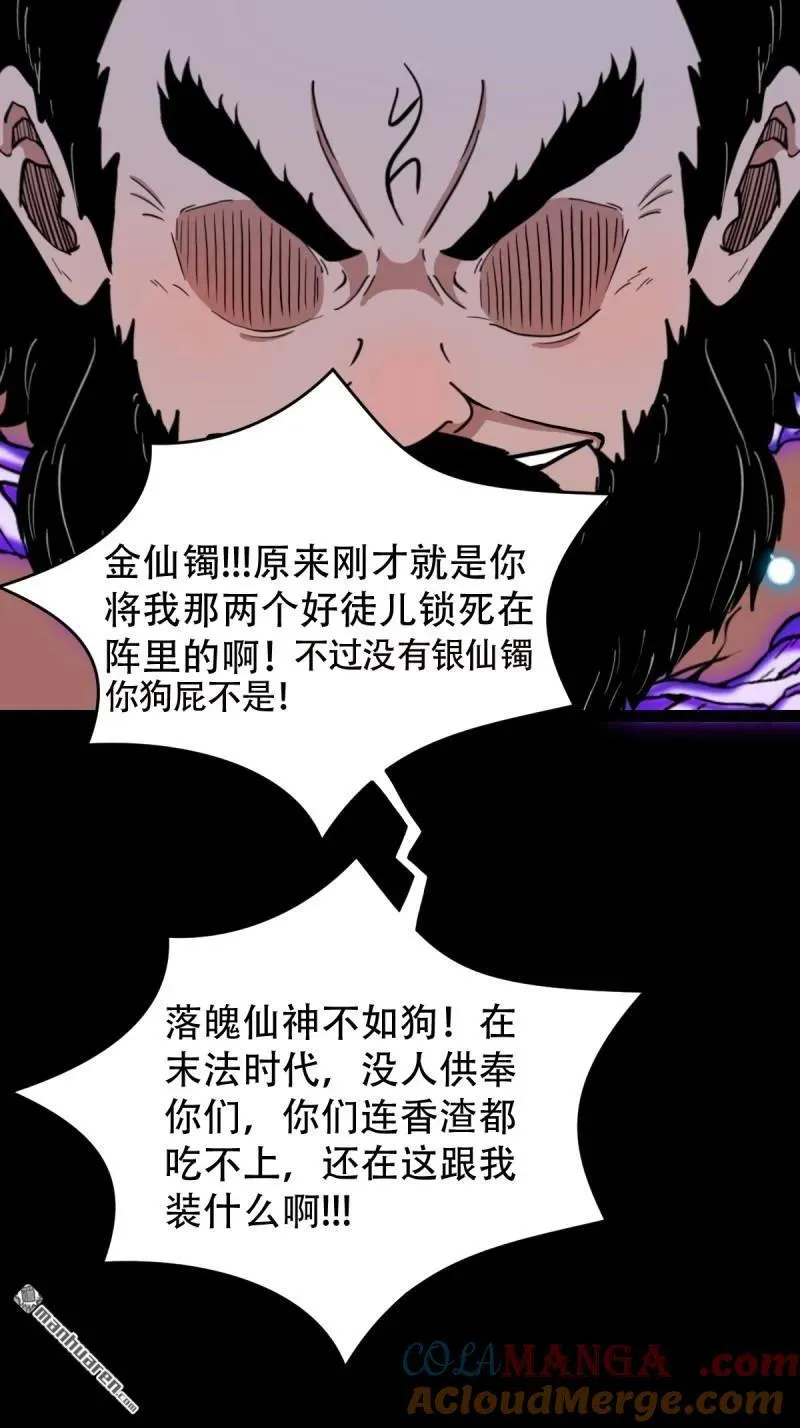 斗厌神漫画免费下拉式观看最新漫画,第293回 散云龙·下2图