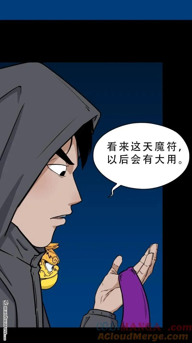 斗厌神漫画在线观看免费鬼罗丽漫画,第295回 缘生五果2图