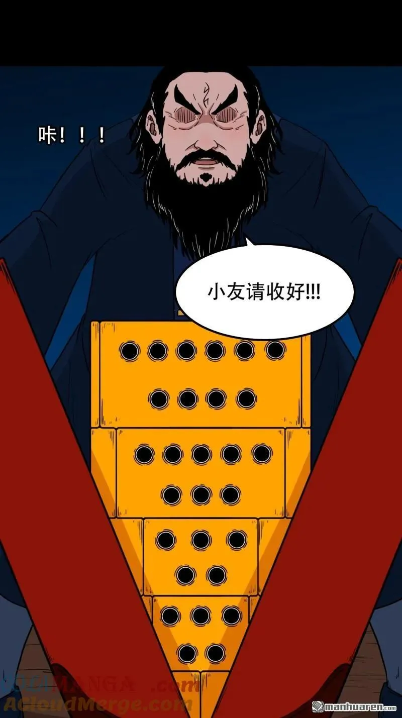 斗厌神漫画免费下拉式观看最新漫画,第290回 旗道人2图