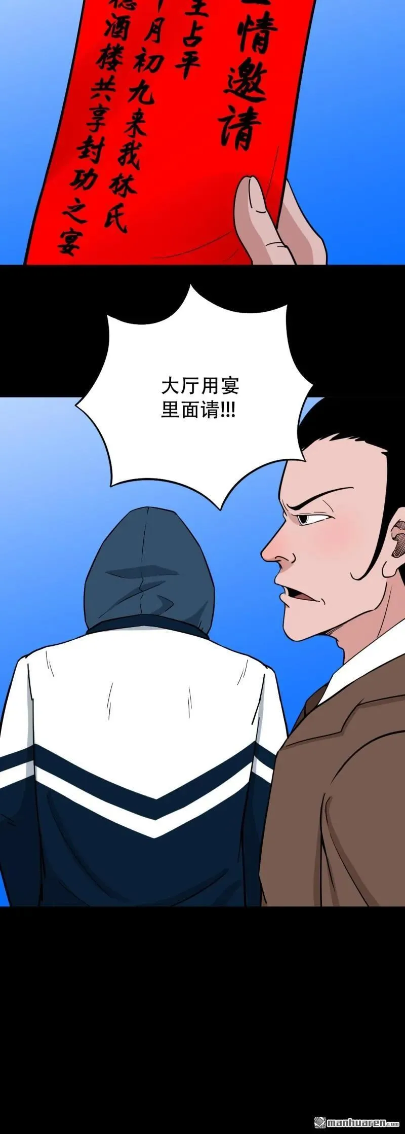 斗厌神漫画免费漫画下拉式漫画漫画,第296回 天月大酒楼1图