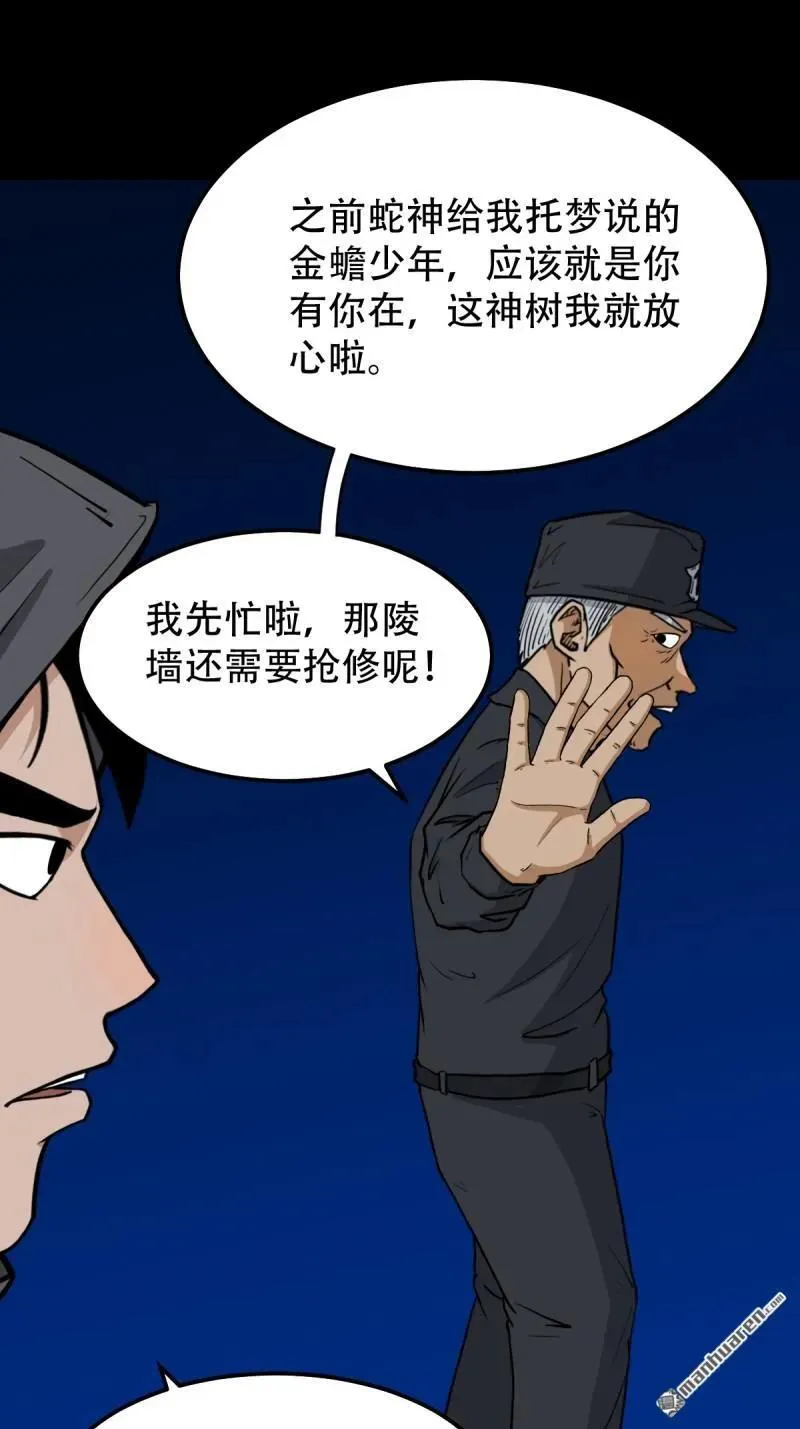 斗厌神漫画免费下拉式观看最新漫画,第294回 天魔借寿2图