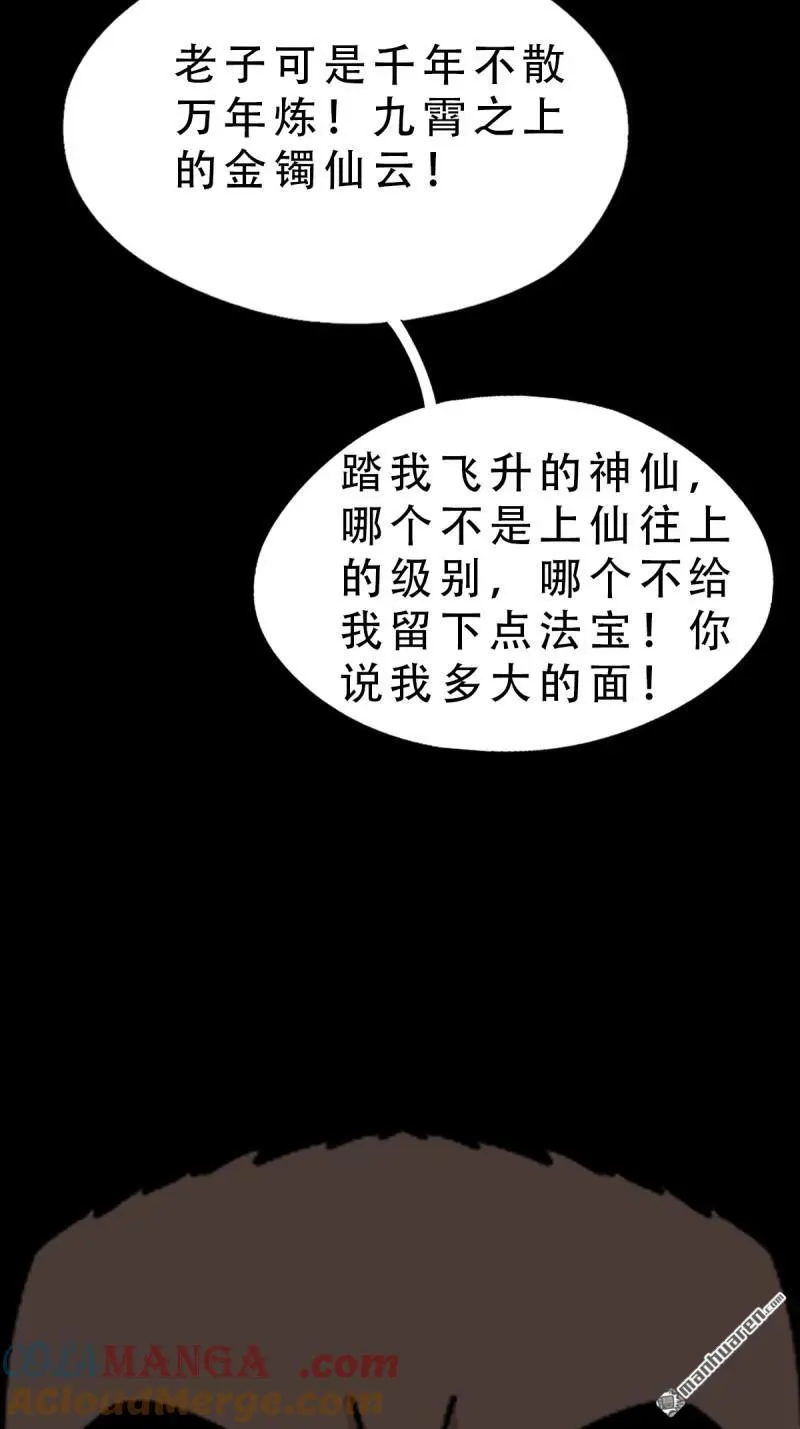 斗厌神漫画免费下拉式观看最新漫画,第288回 破丁巳1图