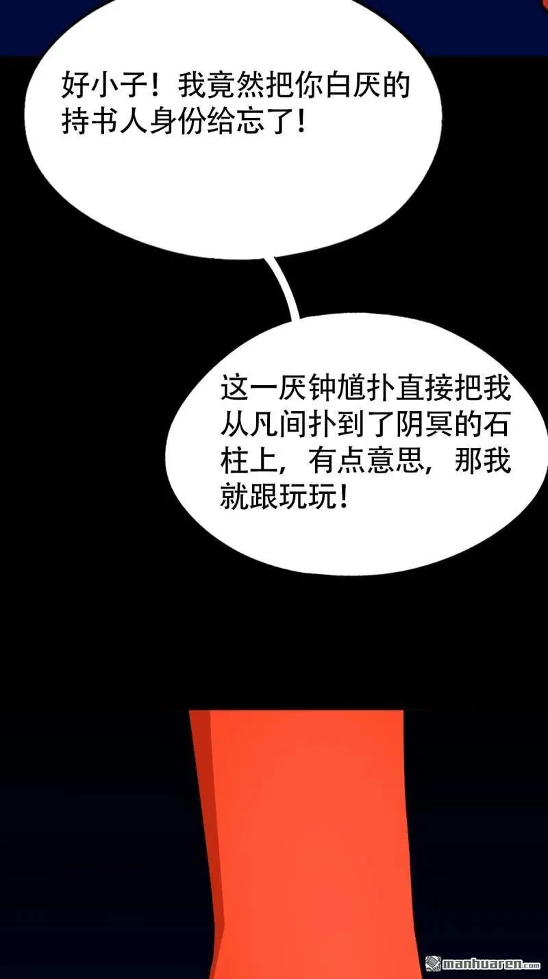 斗厌神漫画免费下拉式观看最新漫画,第299回 钟馗扑1图