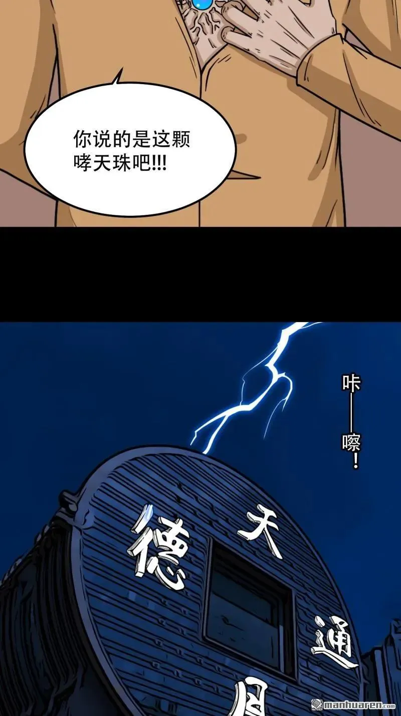斗厌神漫画免费下拉式观看最新漫画,第309回 妇人启门2图