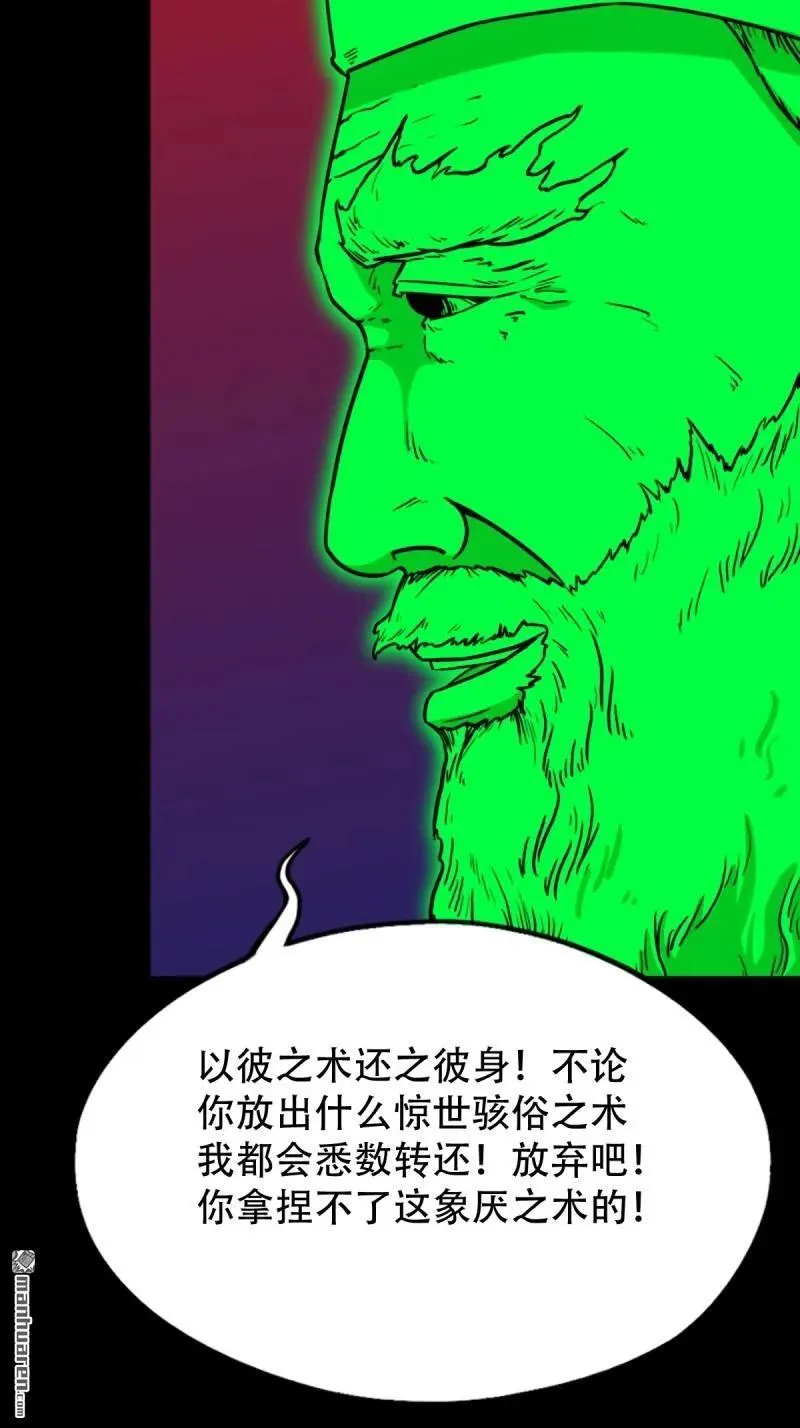 斗厌神漫画免费下拉式观看最新漫画,第311回 陈华生1图