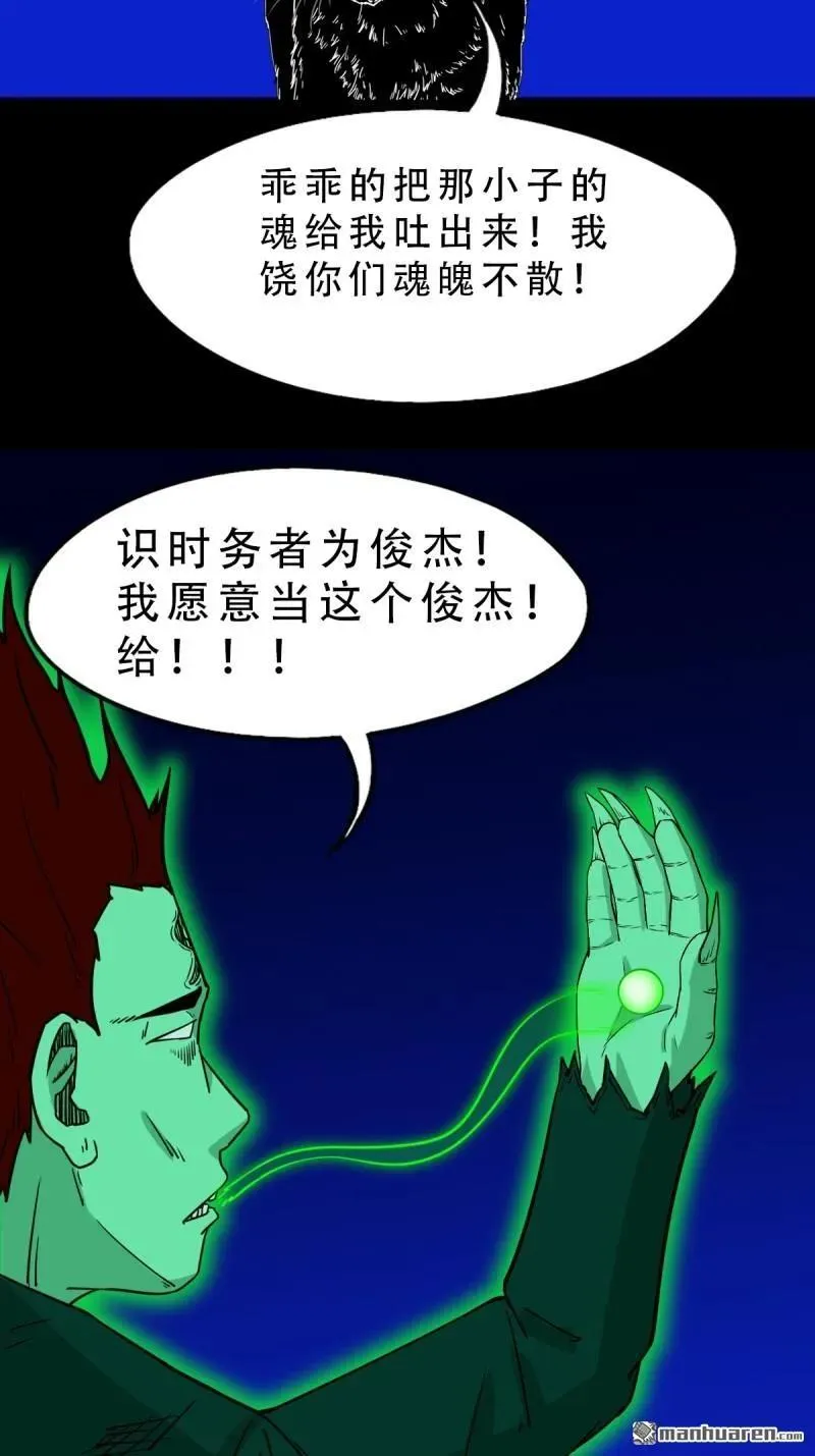 斗厌神漫画免费下拉式观看最新漫画,第307回 天魔喜·下1图