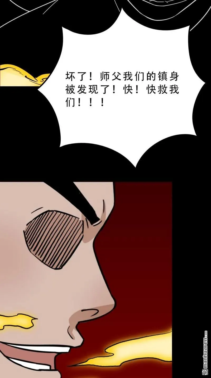 斗厌神漫画免费下拉式观看最新漫画,第290回 旗道人2图
