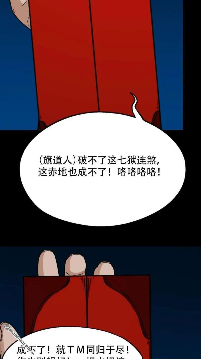 斗厌神漫画免费漫画下拉式6漫画漫画,第295回 缘生五果2图