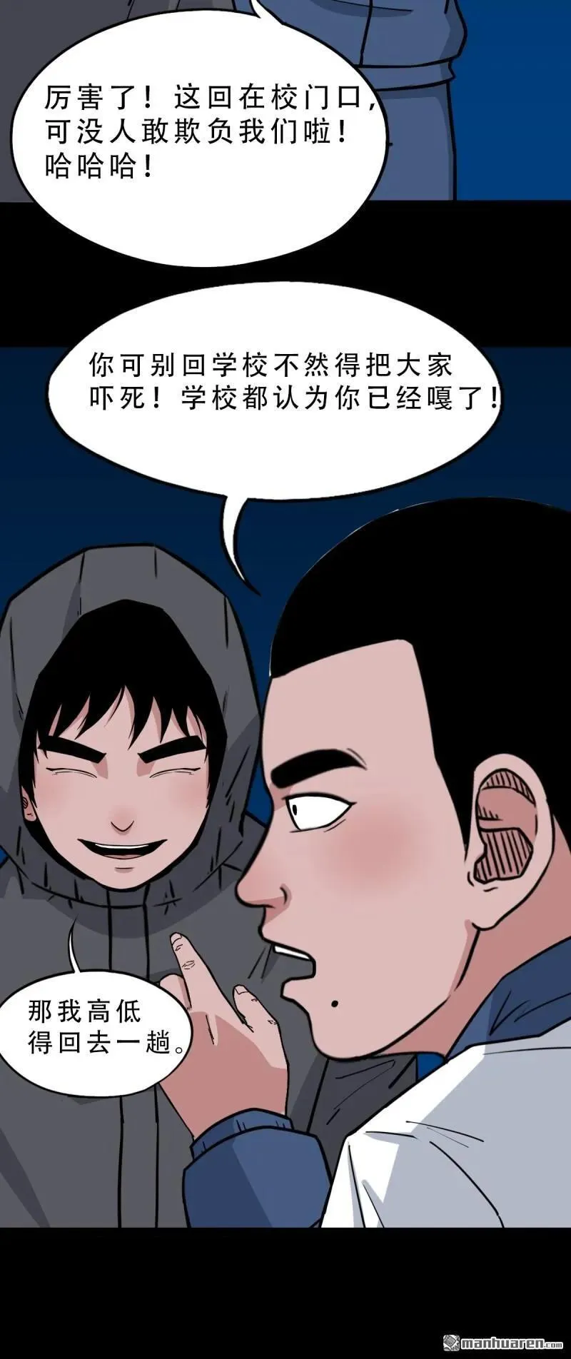 斗厌神漫画免费下拉式观看最新漫画,第295回 缘生五果1图
