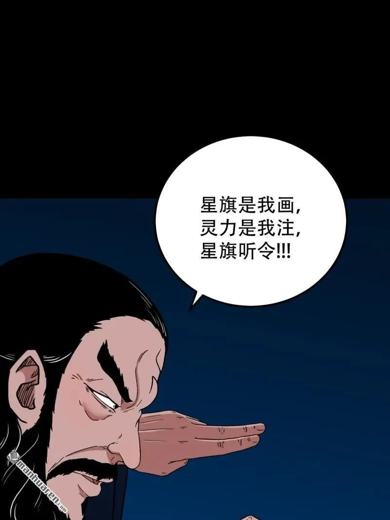 斗厌神漫画免费下拉式观看最新漫画,第290回 旗道人2图
