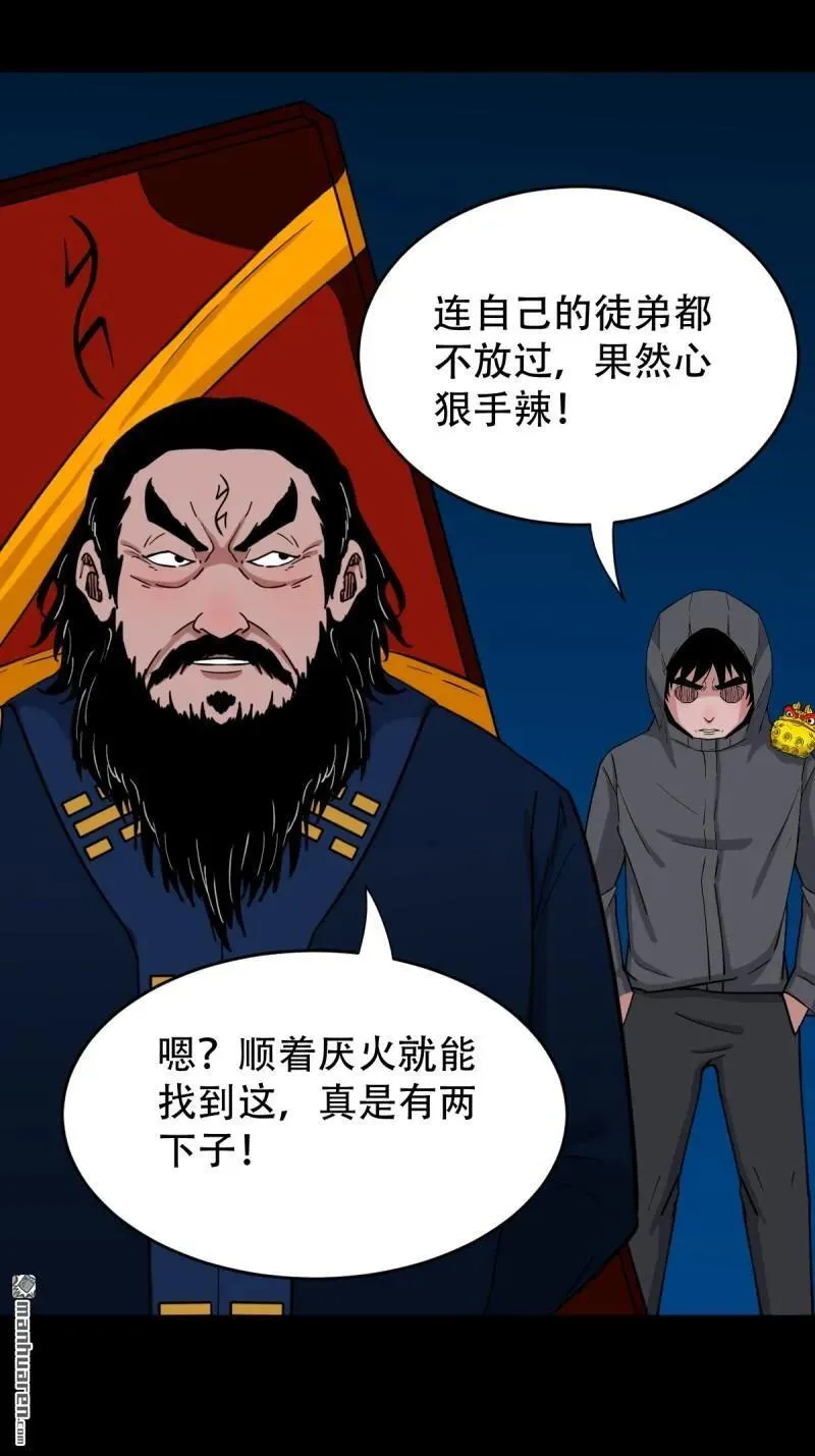 斗厌神漫画免费下拉式观看最新漫画,第290回 旗道人1图