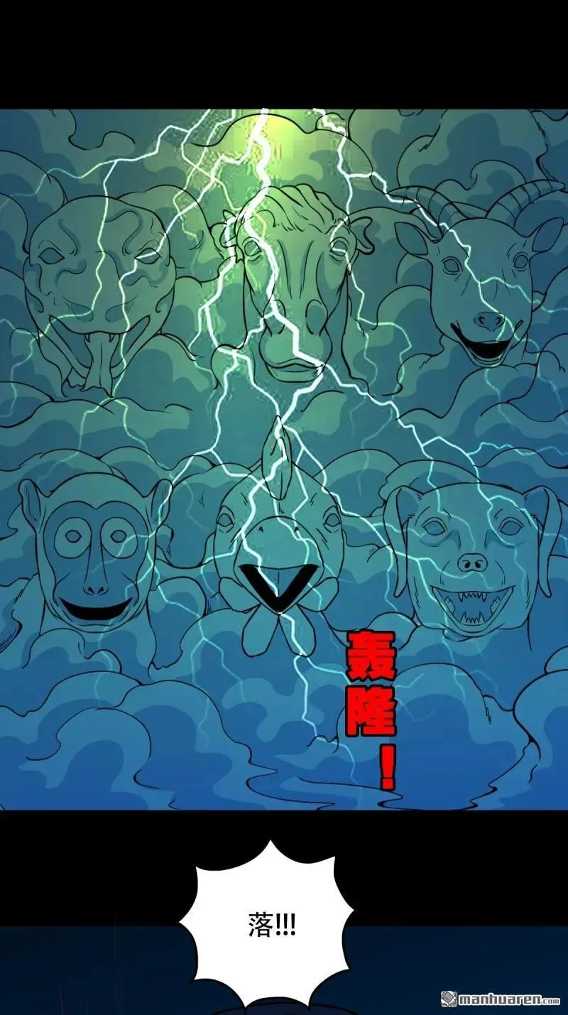 斗厌神漫画免费下拉式观看最新漫画,第289回 暗辰香2图