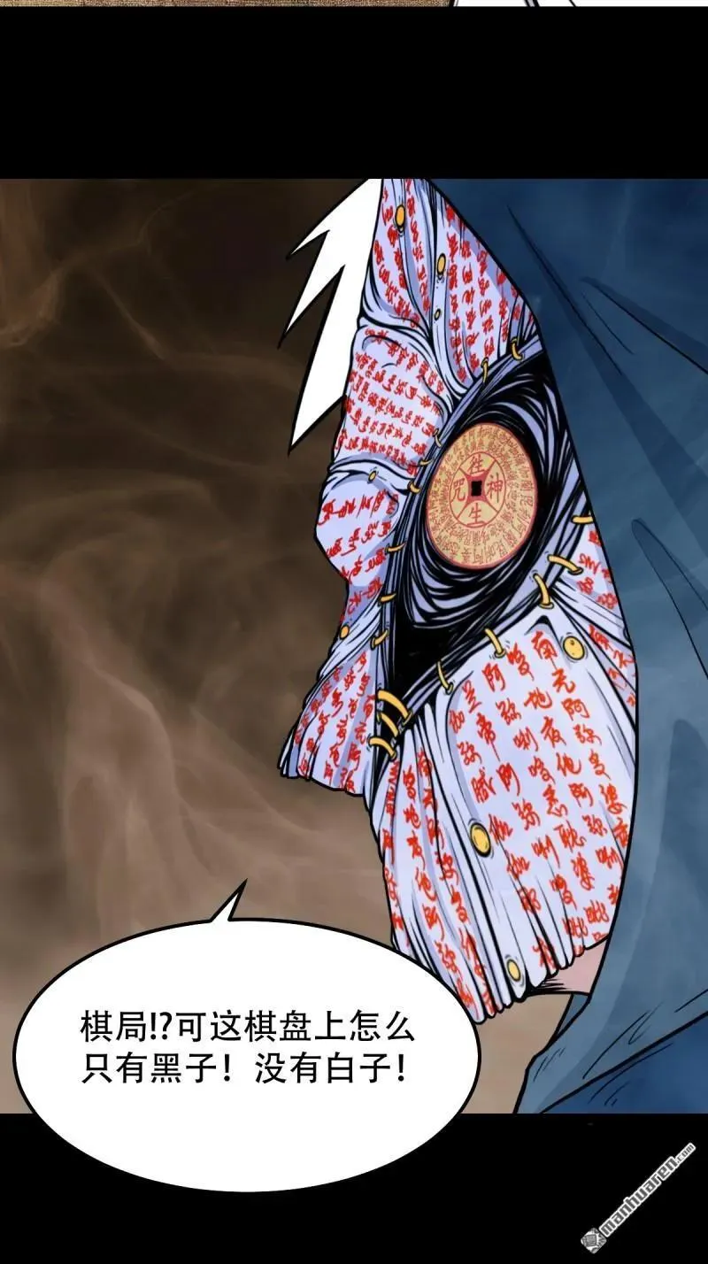 斗厌神漫画免费下拉式观看最新漫画,第303回 重屏绘棋·下2图