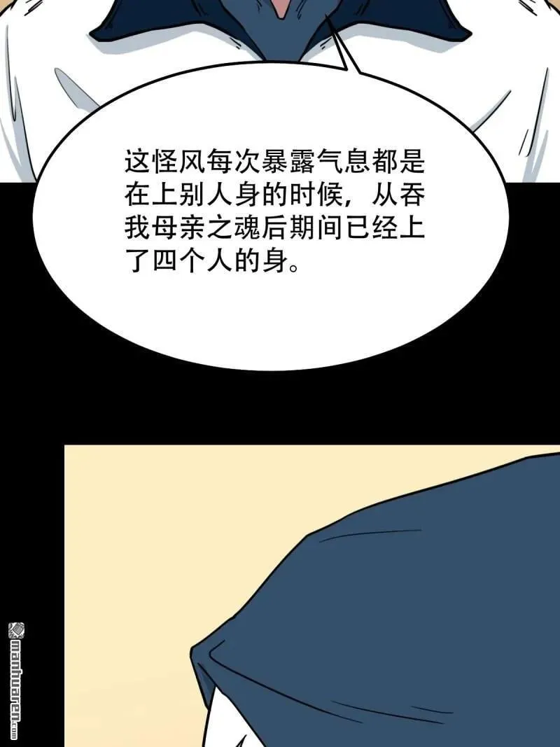 斗厌神漫画,第297回 山鬼图2图