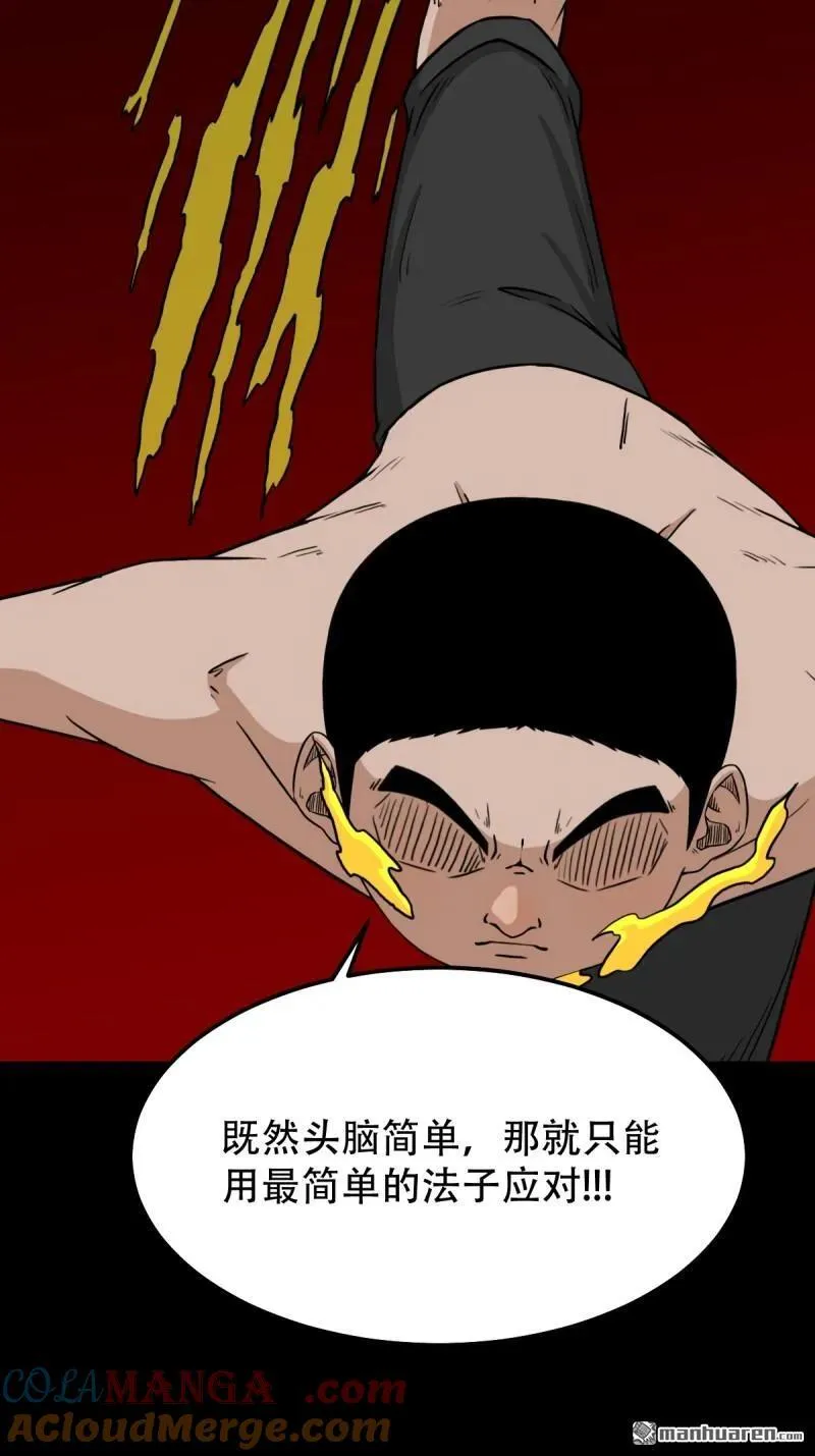 斗厌神漫画免费下拉式观看最新漫画,第288回 破丁巳1图