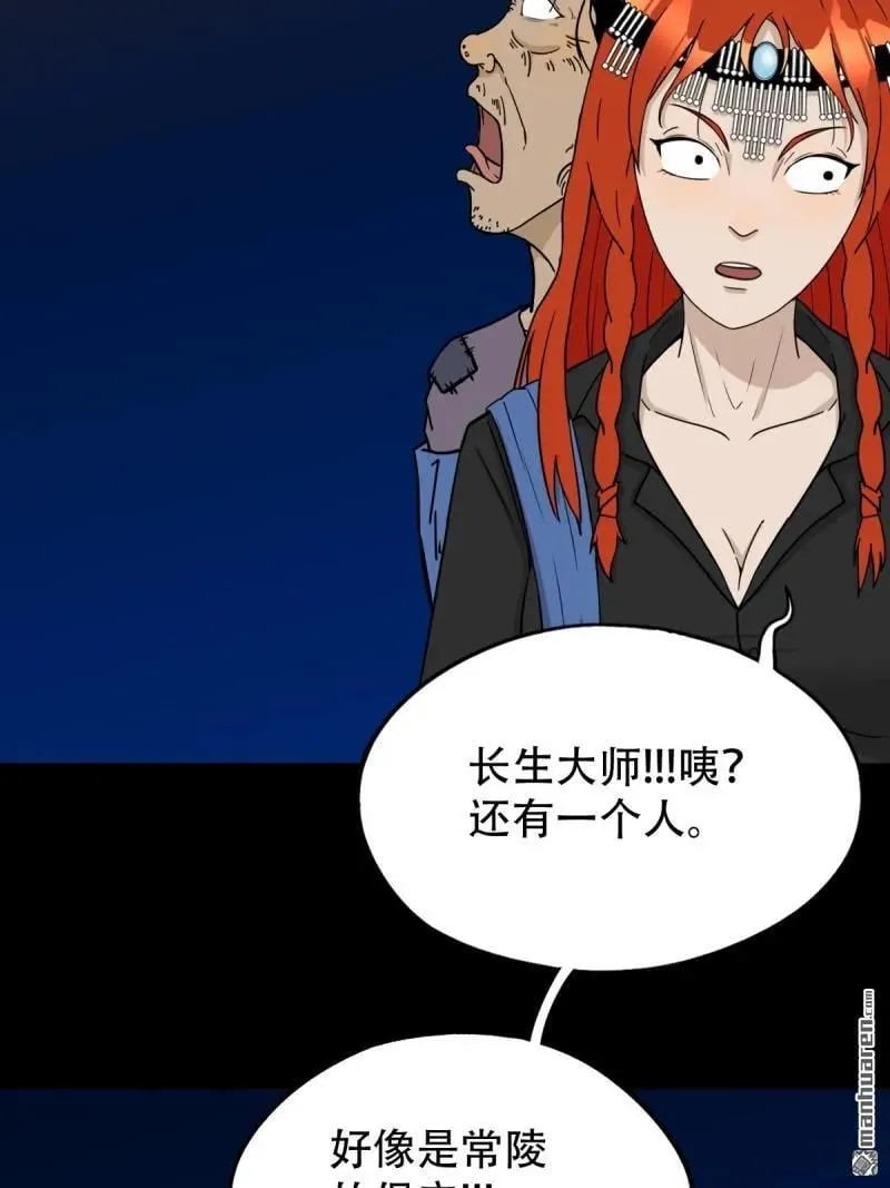 斗厌神漫画免费下拉式观看最新漫画,第293回 散云龙·下2图