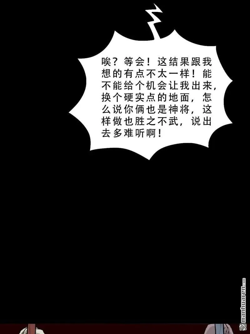 斗厌神漫画免费下拉式观看最新漫画,第288回 破丁巳1图