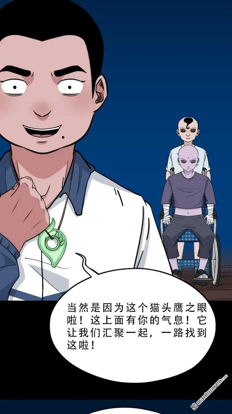 斗厌神漫画免费下拉式观看最新漫画,第295回 缘生五果2图