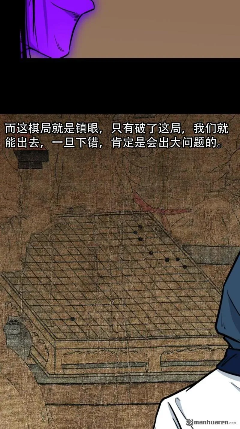 斗厌神漫画免费下拉式观看最新漫画,第303回 重屏绘棋·下1图