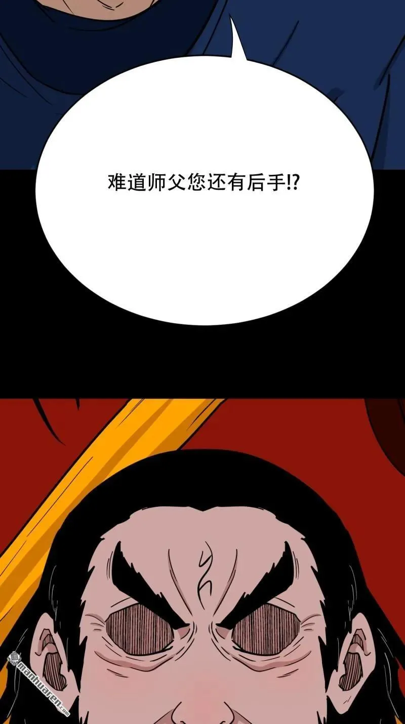 斗厌神漫画免费下拉式观看最新漫画,第289回 暗辰香2图